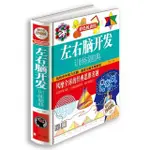 左右腦開發訓練題典*丨天龍圖書簡體字專賣店丨9787550237032