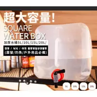 在飛比找松果購物優惠-【露營必備】停水必備露營用品大容量20L摺疊可攜帶儲水桶 存