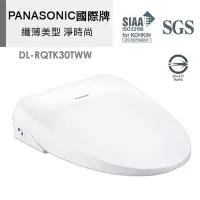 在飛比找Yahoo奇摩購物中心優惠-Panasonic國際牌溫水洗淨便座 DL-RQTK30TW