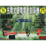 ㊣宇慶S舖㊣可刷卡分期 日本ASAHI SE10 充電式鋰電池無刷割草機 引擎割草機 電動割草機超越