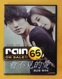 在飛比找Yahoo!奇摩拍賣優惠-⊕Rain65⊕正版DVD【看不見的愛】-蘇志燮*韓孝珠-全