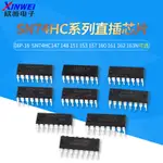 SN74HC147 148 151 153 157 160 161 162 163N芯片IC DIP-16直插