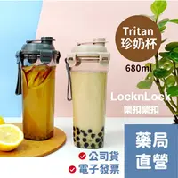 在飛比找樂天市場購物網優惠-[禾坊藥局] 樂扣樂扣 Tritan珍奶杯 680ml (奶