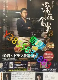 在飛比找Yahoo!奇摩拍賣優惠-DVD 專賣店 深夜食堂3/Shinya Shokudo 3