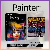 在飛比找蝦皮購物優惠-🔥Corel Painter2023年版本🔥 贈送教學 永久