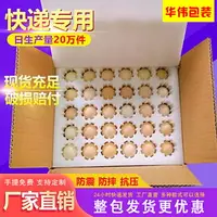 在飛比找樂天市場購物網優惠-雞蛋泡沫箱快遞專用郵寄土雞蛋包裝盒防震珍珠棉雞蛋托打包盒神器