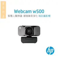 在飛比找HOTAI購優惠-【HP】惠普降噪視訊攝影機 w500#雙11