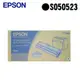 【指定款】EPSON S050523 原廠黑色高容量碳粉匣