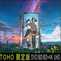 在飛比找蝦皮購物優惠-█Mine公仔█日版 TOHO限定版 鈴芽之旅 藍光 BD 