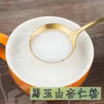 🐻有熊在送🐻附發票 馬玉山杏仁粉 沖泡粉 速溶即溶 杏仁茶 沖泡飲 熱飲冷飲 營業用 600G 早餐店用品 飲料店 現貨