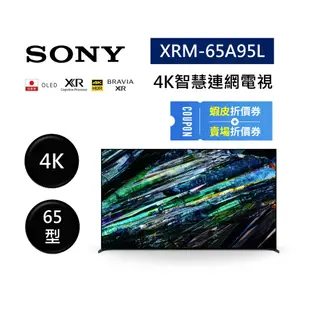 SONY索尼 XRM-65A95L (聊聊再折)日製 65型 XR OLED 4K智慧連網電視65A95L