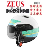 在飛比找蝦皮購物優惠-ZEUS ZS-212C AR8 新上市 新彩繪 W型鏡片 