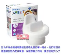 在飛比找樂天市場購物網優惠-AVENT 吸乳器零件 - 輕乳感 - 手/電動吸乳器專用-