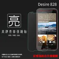 在飛比找樂天市場購物網優惠-亮面螢幕保護貼 HTC Desire 828 保護貼 軟性 