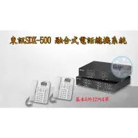 在飛比找蝦皮購物優惠-【瑞華】東訊TECOM SDX500(6外28內4單) 融合