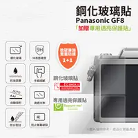 在飛比找蝦皮購物優惠-9H鋼化玻璃保護貼 for Panasonic GF8 [空