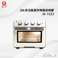在飛比找蝦皮購物優惠-【晶工牌】24L多功能氣炸烤箱含烤籠(JK-7223)