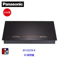 在飛比找蝦皮商城優惠-Panasonic 國際牌 KY-E227E-K IH 感應