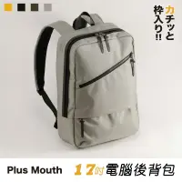 在飛比找蝦皮購物優惠-現貨配送【Plus】日本品牌 17吋電腦 後背包 B4 輕量