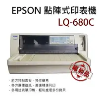 在飛比找樂天市場購物網優惠-二手福利品 EPSON LQ-680C 點陣印表機