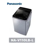 NA-V110LB-L 炫銀灰 PANASONIC 國際牌 11KG直立式洗衣機