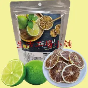 台灣小農嚴選屏東檸檬片
