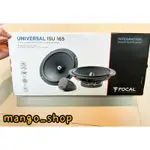 現貨 FOCAL ISU165 分音喇叭 法國品牌喇叭 車用喇叭