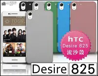 在飛比找Yahoo!奇摩拍賣優惠-[190 免運費] HTC Desire 825 高質感流沙