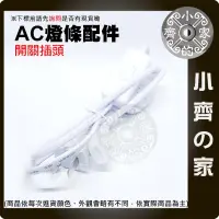 在飛比找PChome商店街優惠-【快速出貨】附發票 LED 燈條 110V 美規插頭 接頭 