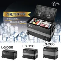 在飛比找蝦皮購物優惠-艾比酷 雙槽行動冰箱 LG-D36 D50 D60 (36L