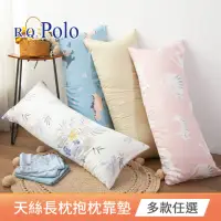 在飛比找momo購物網優惠-【R.Q.POLO】100%天絲萊賽爾長型抱枕 靠枕 長枕(
