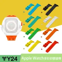 在飛比找momo購物網優惠-【Y24】Apple Watch 多彩矽膠錶帶