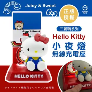 特價 Hello Kitty 三麗鷗 凱蒂貓 小夜燈無線充電座 三麗鷗 正版 無線 手機支架 無線充支架 充電盤 夜燈