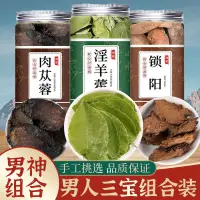 在飛比找蝦皮購物優惠-肉蓯蓉淫羊霍鎖陽 瑪卡 巴戟天 枸杞 韭菜籽 鎖陽 肉蓯蓉 