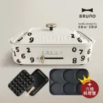 【日本BRUNO】電烤盤+六格料理盤★SOU.SOU聯名款(內含平盤、章魚燒烤盤)