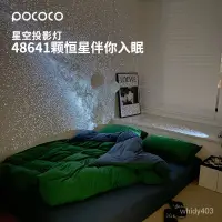 在飛比找蝦皮商城精選優惠-POCOCO星空燈滿天星投影燈助眠520情人節送女友禮物小夜