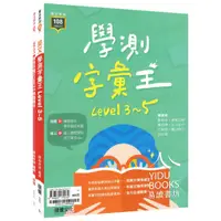 在飛比找蝦皮商城精選優惠-〔高中英文字彙練習〕龍騰-學測字彙王 Level 3~5(1