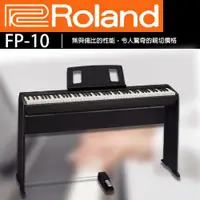 在飛比找ETMall東森購物網優惠-Roland樂蘭 FP-10 88鍵數位鋼琴 公司貨保固 黑