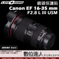 在飛比找數位達人優惠-LIFE+GUARD 鏡頭 保護貼 Canon EF 16-