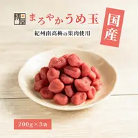 在飛比找樂天市場購物網優惠-梅菓子 無籽梅乾 梅乾 梅玉 圓潤梅球 200g x 3包 