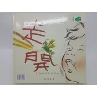 在飛比找蝦皮購物優惠-【月界2S】走開：中英文對照－ABC Farm系列．精裝本（