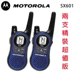 MOTOROLA SX601 業務型 免執照 無線電 手持對講機 2支超值版〔原廠公司貨 小體積 長距離 按鍵鎖〕開收據