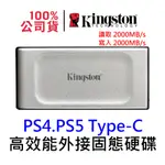 PS4 PS5 1TB 2TB 高效能外接行動固態硬碟 金士頓 XS2000 TYPE-C SSD SXS2000