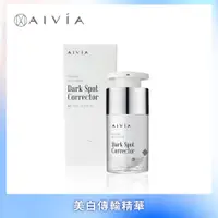 在飛比找PChome24h購物優惠-AIVIA艾微漾 破黑胜肽美白傳輸精華 15ml