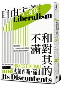 在飛比找TAAZE讀冊生活優惠-自由主義和對其的不滿