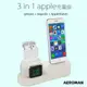 3in1 apple 充電座 可使用 AirPods Apple Watch iPhone 充電底座 保護套