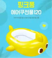 Pinkfong Baby Shark Air Cushion Pool & Ball Pit (120x83x30cm)