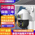 🔥24H發貨🔥 WIFI攝像頭 微型攝影機 太陽能監視器 攝影機 監視鏡頭 無需網絡 攝像頭 監視攝像頭 遠端監控