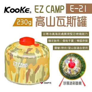 【CAMPING ACE 野樂】EZ CAMP高山瓦斯罐 230g/450g 異丁烷 丙烷 沙漠迷彩 登山 悠遊戶外