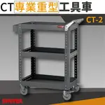 樹德 「台灣製造」 CT-2 標準型掛鈑工具車 工具車 推車 零件車 收納 多功能 五金 工廠